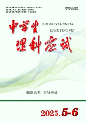 中学生理科应试杂志